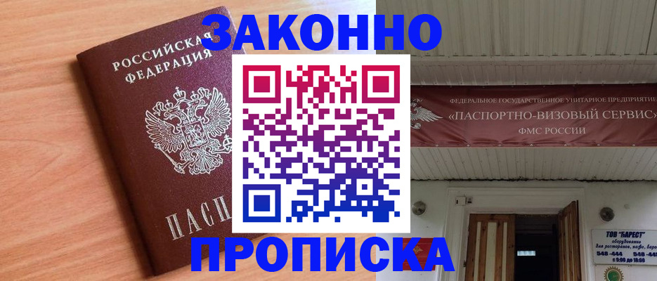 временная регистрация в квартире в Джанкое
